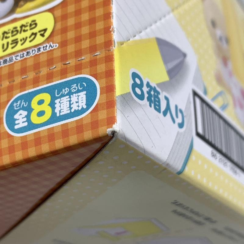 【中古】未開封BOX) リラックマ デスクでごゆるりリラックマ 8個セット[10][249105080532] 中古】未開封BOX) リラックマ デスクでごゆるりリラックマ 8個