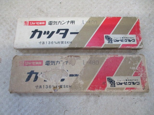 未使用保管品　RYOBI製電動カンナ用替刃　136ｍｍ　2点　（わ-24）