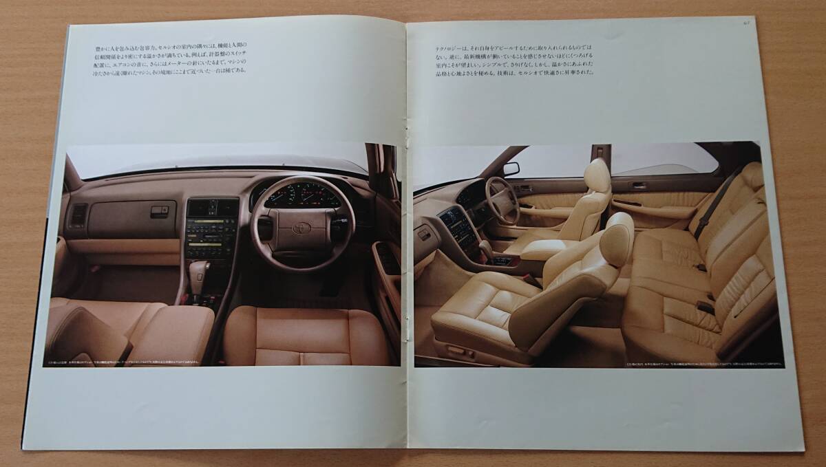 * Toyota * Celsior CELSIOR 10 серия 1989 год 10 месяц каталог * блиц-цена *