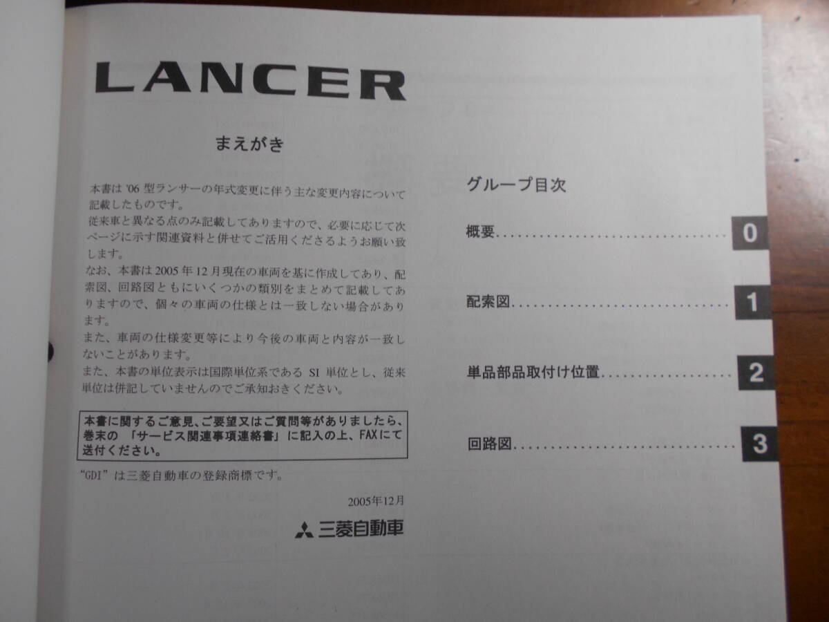 A8169 / CS2A CS5A CS6A CS5AZ ランサー LANCER 整備解説書 電気配線図集 追補版 '05-12 _画像2