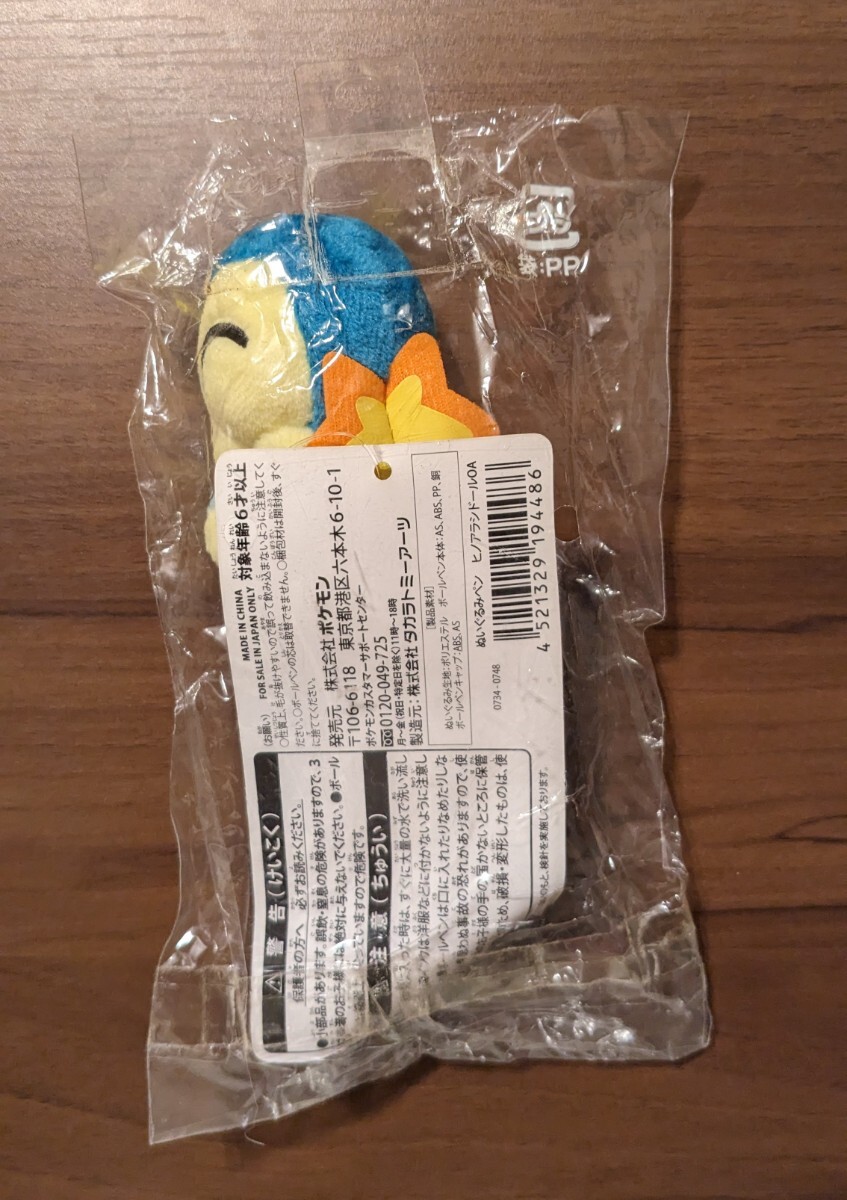 激レア】未開封新品 ポケモンセンター限定 ヒノアラシ 激レア】未開封新品 ポケモンセンター限定 ヒノアラシ