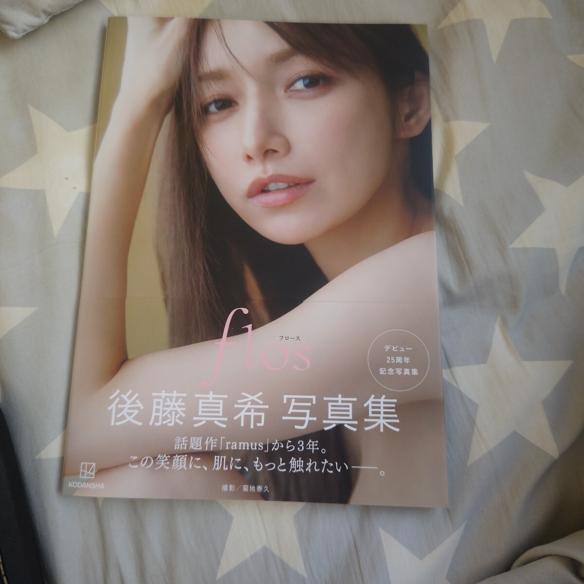 Yahoo!オークション - flos 後藤真希写真集 Yahoo!オークション - flos 後藤真希写真集