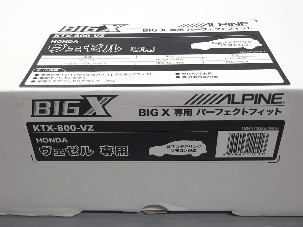 アルパイン ヴェゼル専用 8型ビックXナビ専用取付けキット KTX-800-VZ　新品未使用品　ALPINE