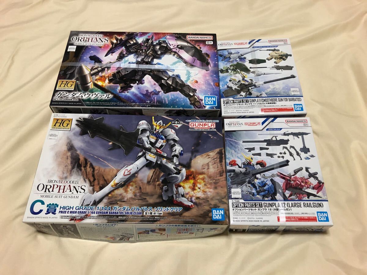 HG ガンダム　ウヴァル　バルバトス　ガンプラ　11 12 滑空砲　大型レールガン　orphans GUNDAM VUAL BARBATOS SMOOTHBORE GUN RAILGUN