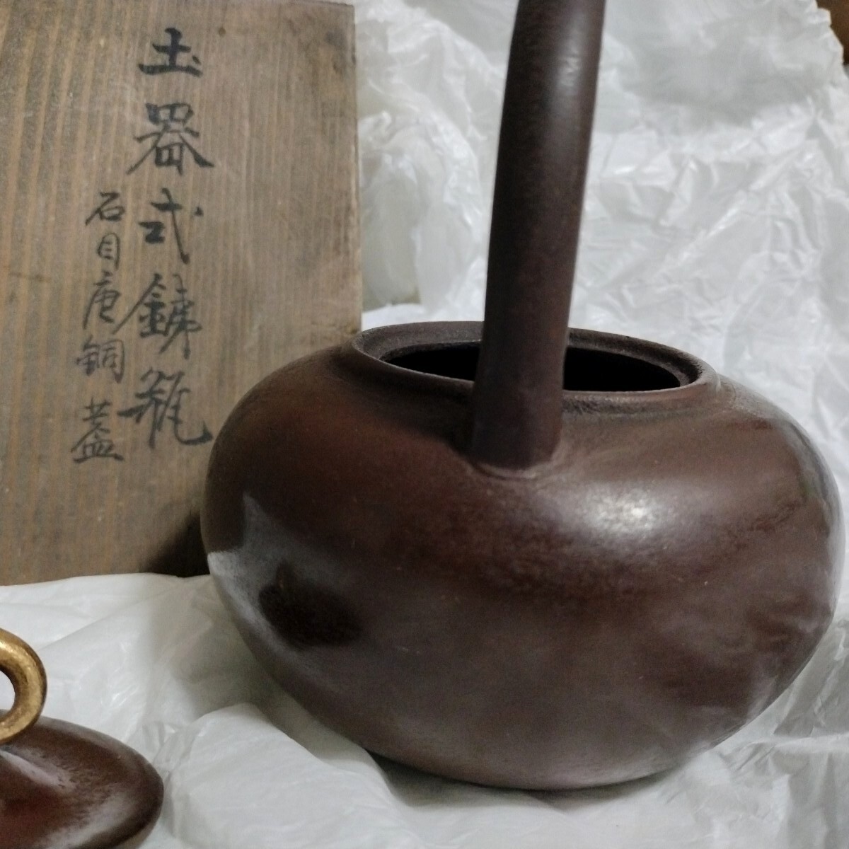 夢工房】金寿堂 名人 雨宮 宗 造 長閑形 鉄瓶 煎茶道具 HA-209 夢工房】金寿堂 名人 雨宮 宗 造 長閑形 鉄瓶 煎茶道具 HA-209