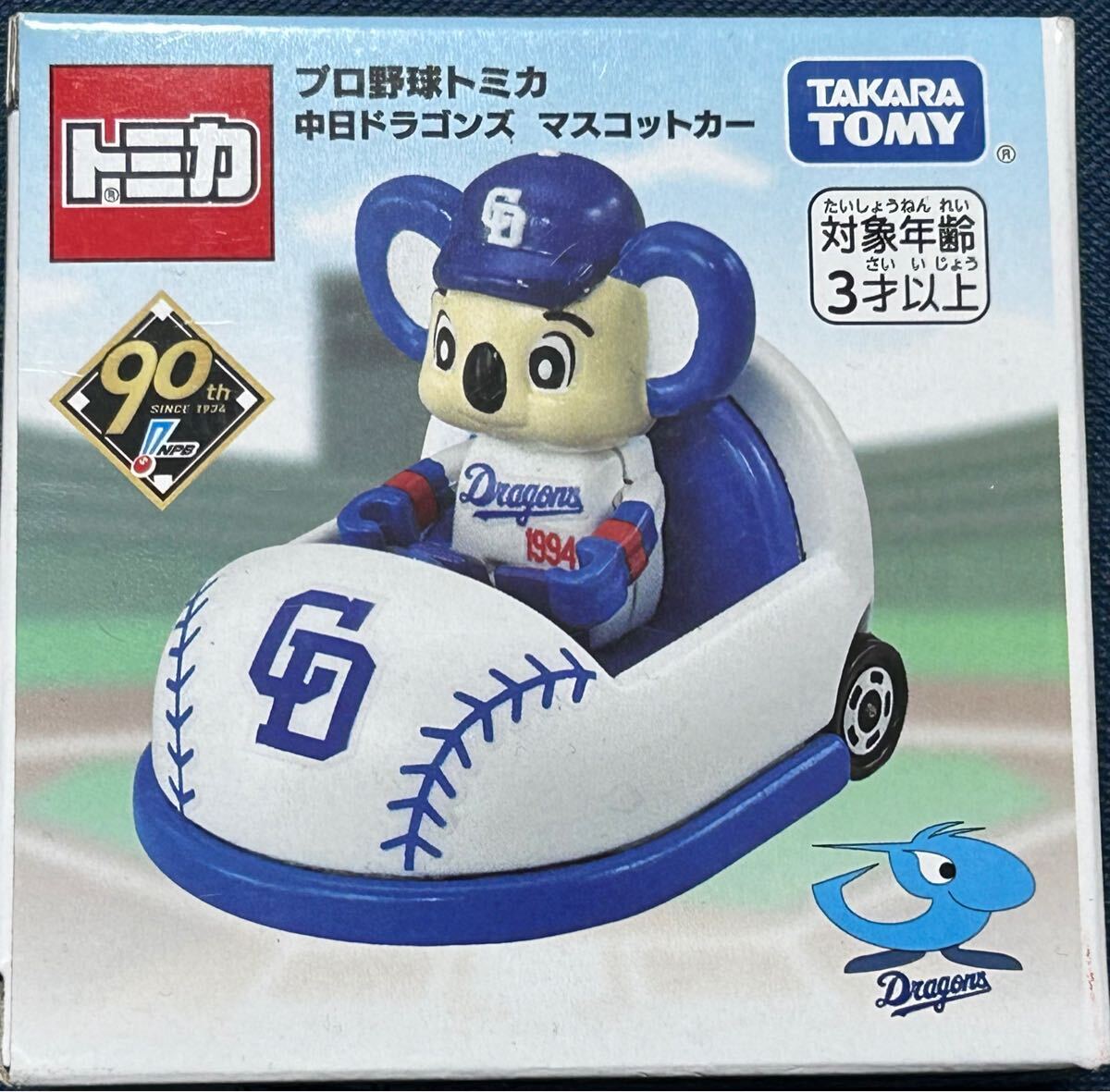 新品・未開封【ドアラ】単品 わざとらしく プロ野球トミカ 中日ドラゴンズ マスコットカー 90周年 新品・未開封【ドアラ】単品 わざとらしく プロ野球トミカ 中日ドラゴンズ マスコットカー 90周年