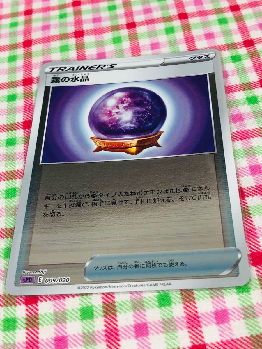 ポケモンカード トレーナーズ グッズ キラ 霧の水晶_画像1