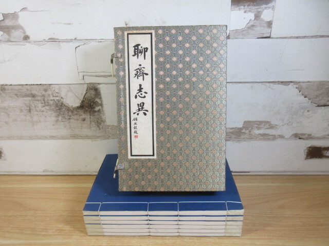 Yahoo!オークション - 2L6-4 (中文書 聊斎志異 全6冊セット) 函 Yahoo!オークション - 2L6-4 (中文書 聊斎志異 全6冊セット) 函