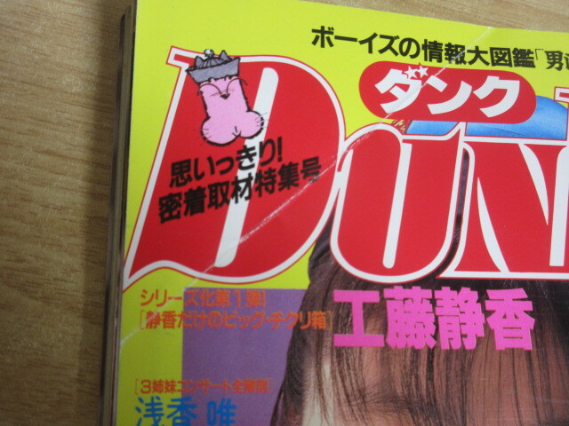 Yahoo!オークション - 2L2-1 (ダンク Dunk 1987年5月号~1990年 Yahoo!オークション - 2L2-1 (ダンク Dunk 1987年5月号~1990年