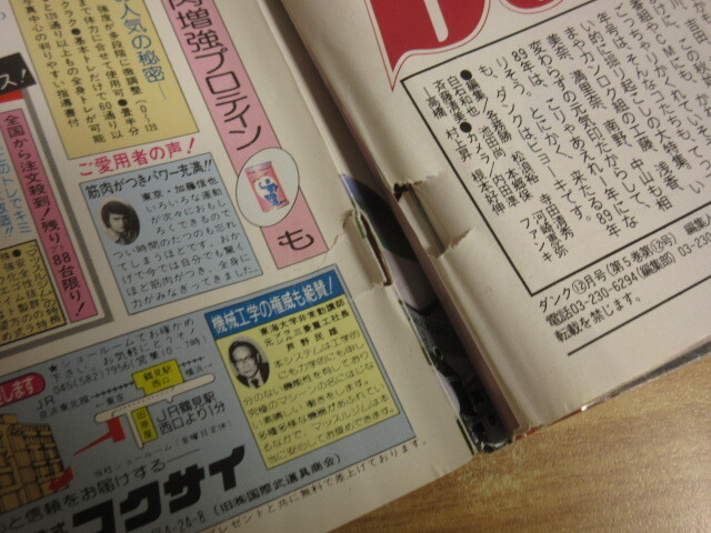Yahoo!オークション - 2L2-1 (ダンク Dunk 1987年5月号~1990年 Yahoo!オークション - 2L2-1 (ダンク Dunk 1987年5月号~1990年