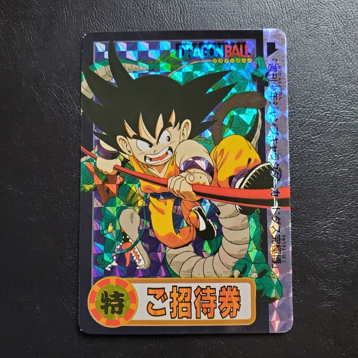 7480円 【超美品クラス】ドラゴンボール 週刊少年ジャンプ 7480円 【超美品クラス】ドラゴンボール 週刊少年ジャンプ