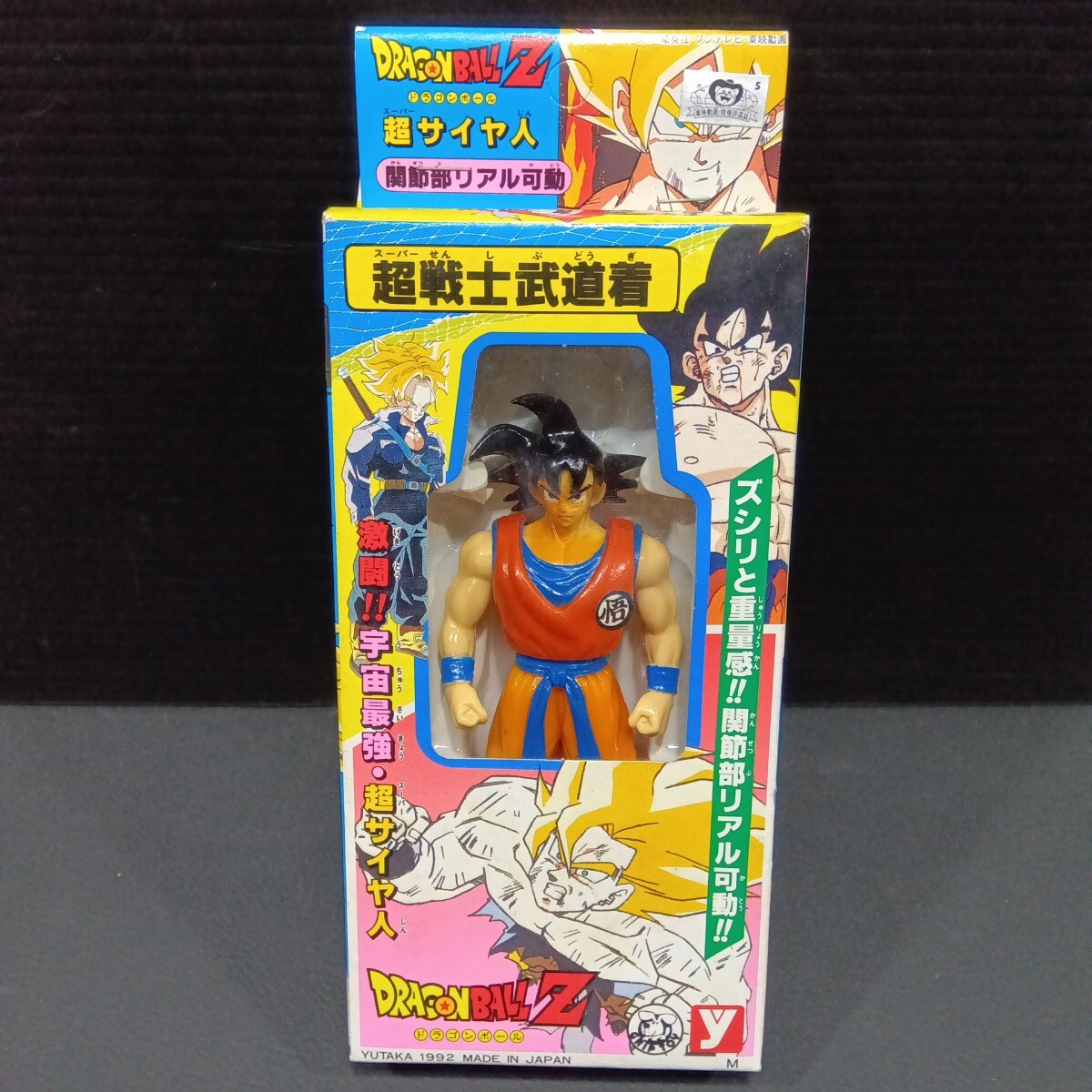 箱入 ユタカ ドラゴンボールZ 超サイヤ人 スーパーサイヤ人 関節 箱入 ユタカ ドラゴンボールZ 超サイヤ人 スーパーサイヤ人 関節