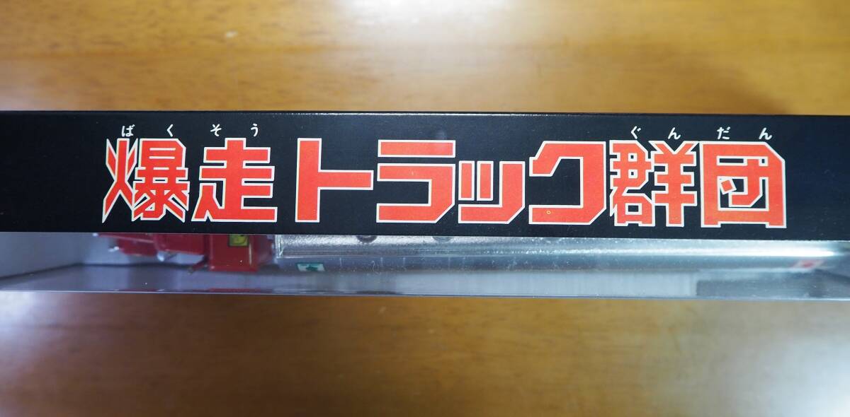 5100円 1/64 シンセイ 爆走トラック群団 ケンウォース タンカー 5100円 1/64 シンセイ 爆走トラック群団 ケンウォース タンカー