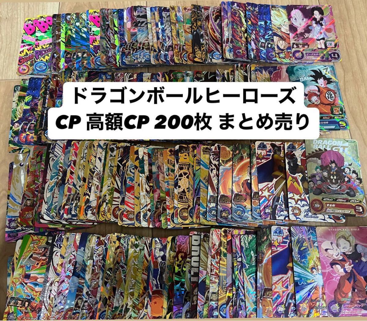 誕生日プレゼント ドラゴンボールヒーローズ 引退品 まとめ売り 誕生日プレゼント ドラゴンボールヒーローズ 引退品 まとめ売り