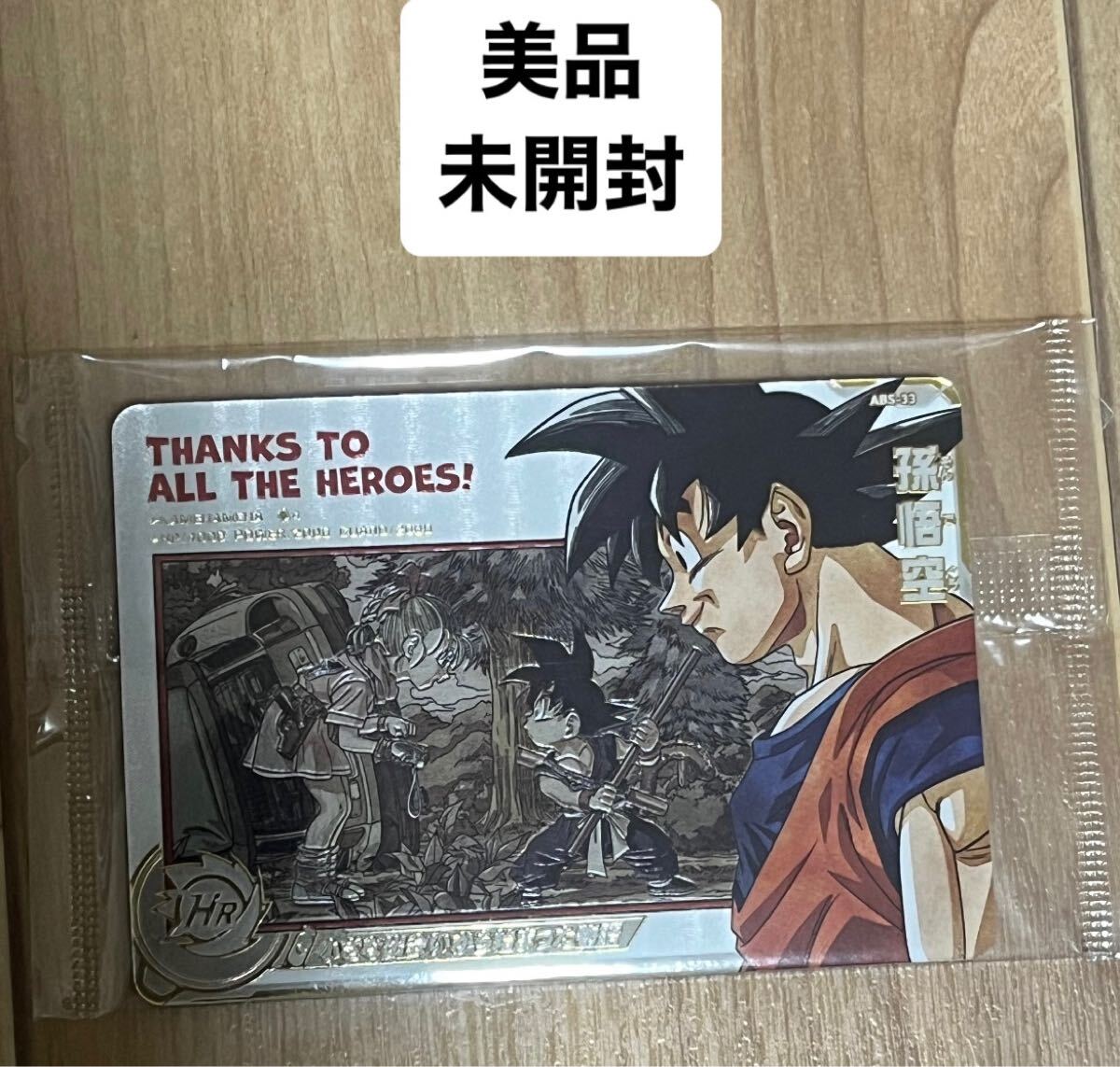 ドラゴンボールヒーローズ sec H 引き出せ ABS-33 孫悟空 ドラゴンボールヒーローズ sec H 引き出せ ABS-33 孫悟空