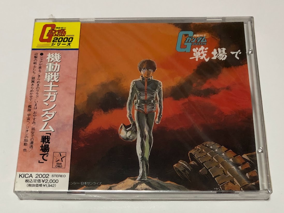 機動戦士ガンダム 戦場で オリジナルサウンドトラック CD ■未開封■ サントラ シャアが来る きらめきのララァ 他