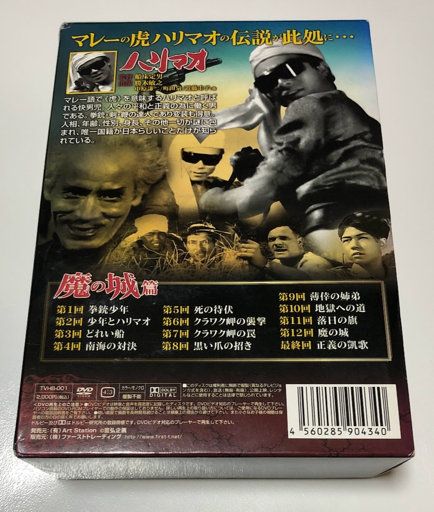 快傑ハリマオ 魔の城篇 全4巻 DVD 豪華プレミアムBOX 4巻セット □即決□ 船床定男 / 勝木敏之 町田泉 中原謙二 近藤圭子 他(日本)|売買されたオークション情報、Yahoo!オークション(旧ヤフオク!) の商品情報をアーカイブ公開 - オークファン(aucfan.com) 快傑ハリマオ 魔の城篇 全4巻 DVD 豪華プレミアムBOX 4巻セット □即決□ 船床定男 / 勝木敏之 町田泉 中原謙二 近藤圭子 他(日本)|売買されたオークション情報、Yahoo!オークション(旧ヤフオク!) の商品情報をアーカイブ公開 - オークファン(aucfan.com)