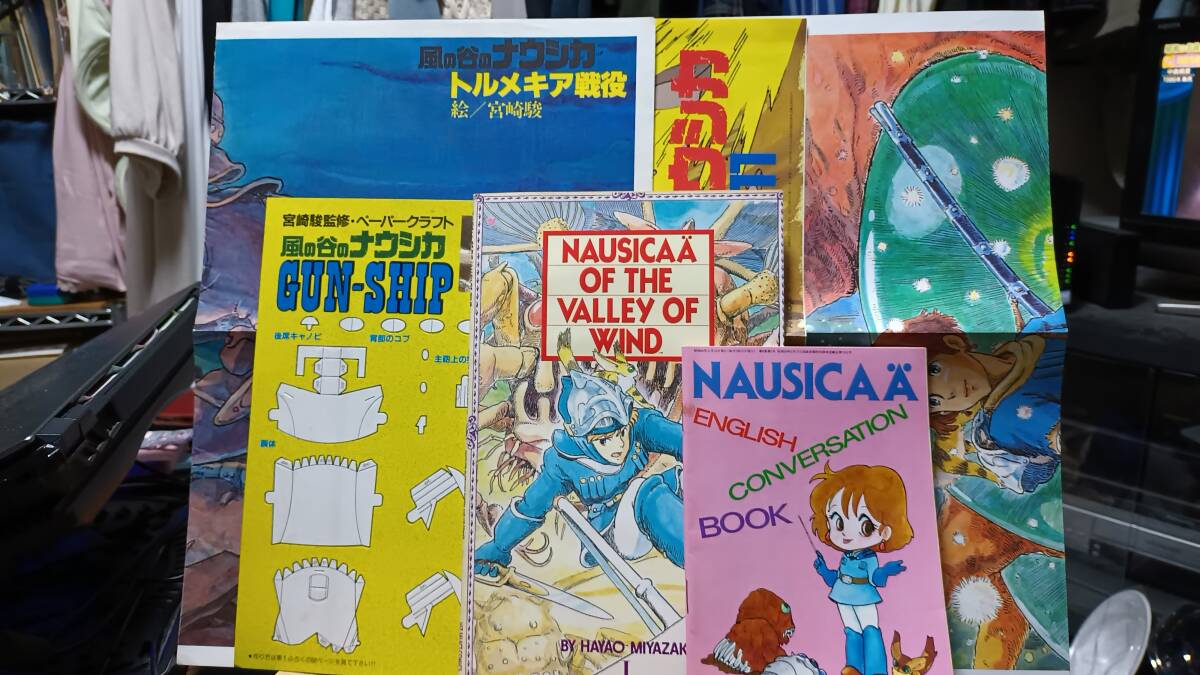 風の谷のナウシカ 英語コンバージョン本 英語本折込ピナップ付 ガンシップペーパークラフト 4つ折りポスター3枚　アニメージ付録　A1