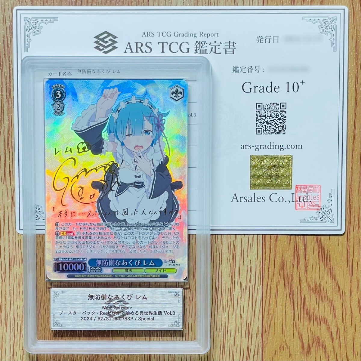 の*送様 無防備なあくび レム PSA10 Yahoo!オークション - 【ARS鑑定10+】世界3枚 無防備なあくび
