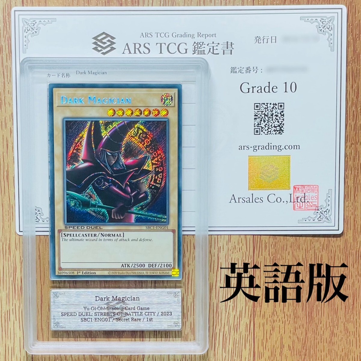 ARS鑑定 10】世界に1枚 ブラック・マジシャン 英語版 シークレットレア 1st SBC1-ENG01 遊戯王 鑑定書付き PSA BGS ARS ARS10 鑑定品 (シングルカード)|売買されたオークション情報、Yahoo!オークション(旧ヤフオク!) の商品情報をアーカイブ公開 - オークファン(aucfan ARS鑑定 10】世界に1枚 ブラック・マジシャン 英語版 シークレットレア 1st SBC1-ENG01 遊戯王 鑑定書付き PSA BGS ARS ARS10 鑑定品 (シングルカード)|売買されたオークション情報、Yahoo!オークション(旧ヤフオク!) の商品情報をアーカイブ公開 - オークファン(aucfan