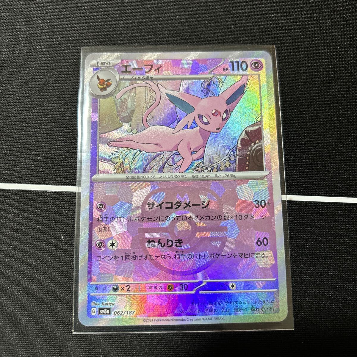 エーフィ　マスターボールミラー　テラスタルフェスex ポケモンカードゲーム
