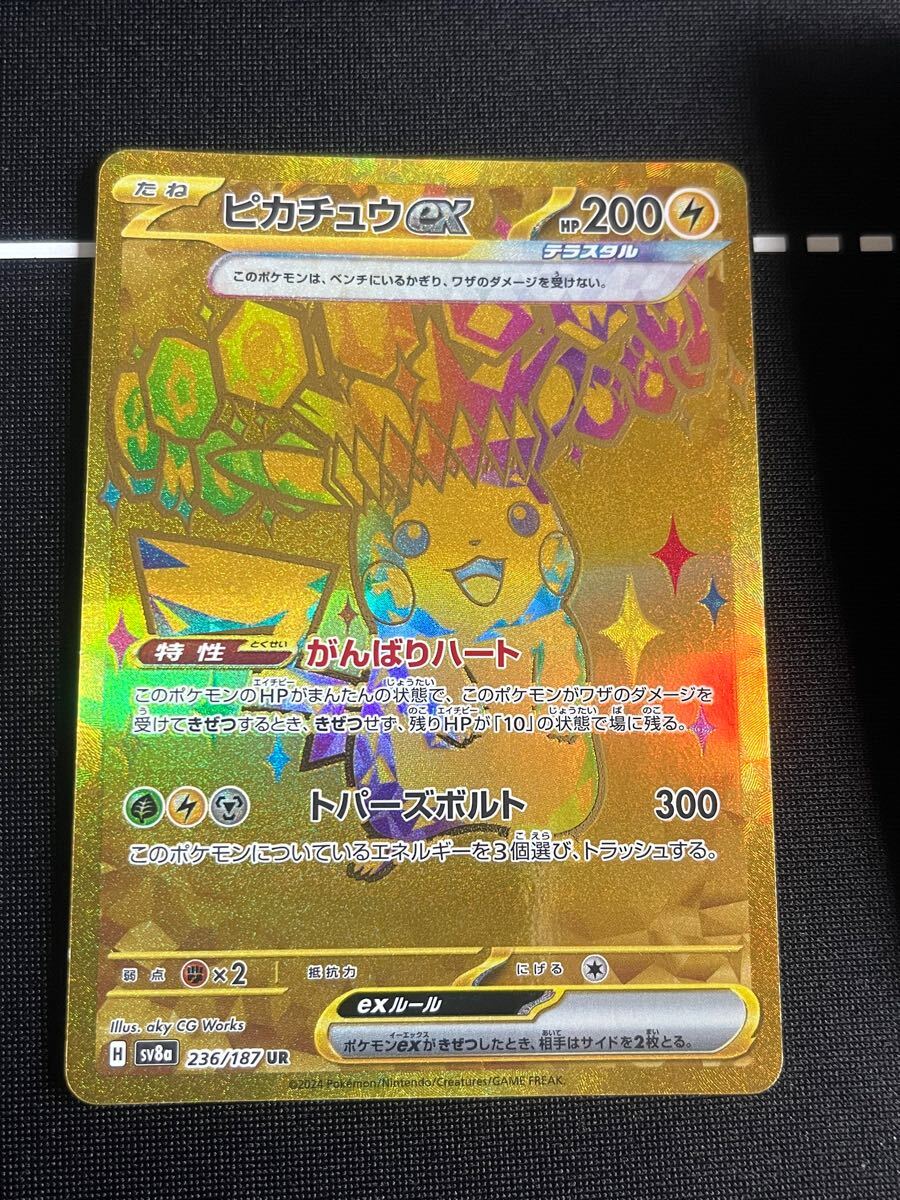 ピカチュウex UR テラスタルフェスex ポケモンカードゲーム ピカチュウex UR テラスタルフェスex ポケモンカードゲーム