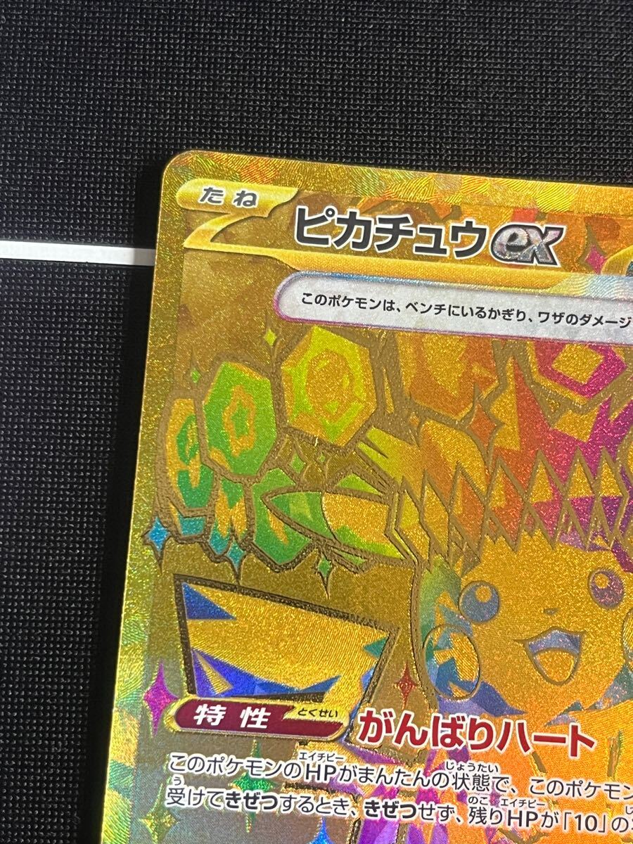 ピカチュウex UR テラスタルフェスex ポケモンカードゲーム ピカチュウex UR テラスタルフェスex ポケモンカードゲーム