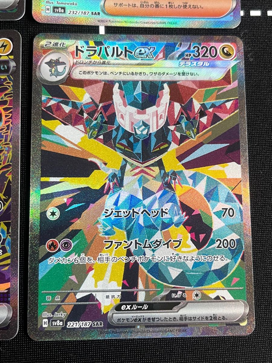 ドラパルトex SAR,テツノカイナex SAR,モモワロウ,ネリネ テラス