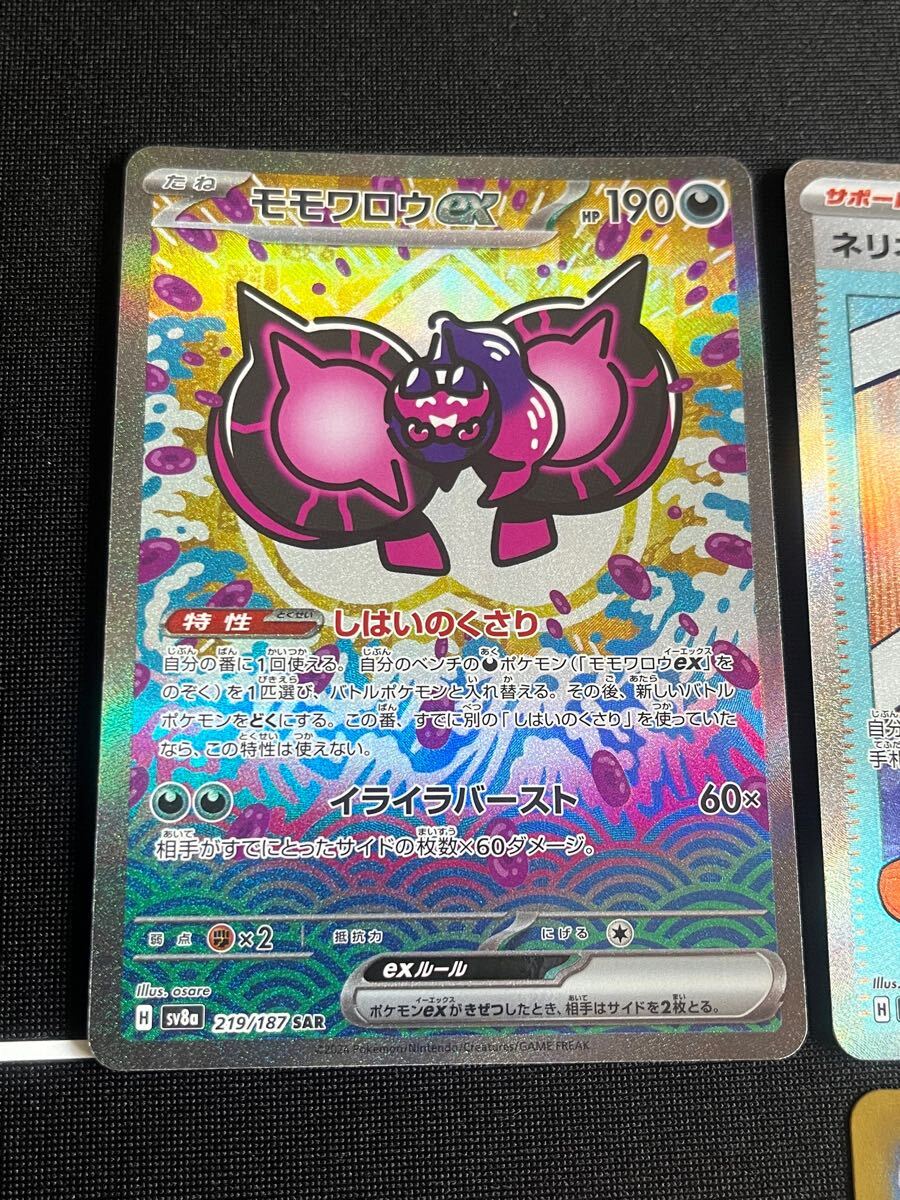 ドラパルトex SAR,テツノカイナex SAR,モモワロウ,ネリネ テラス