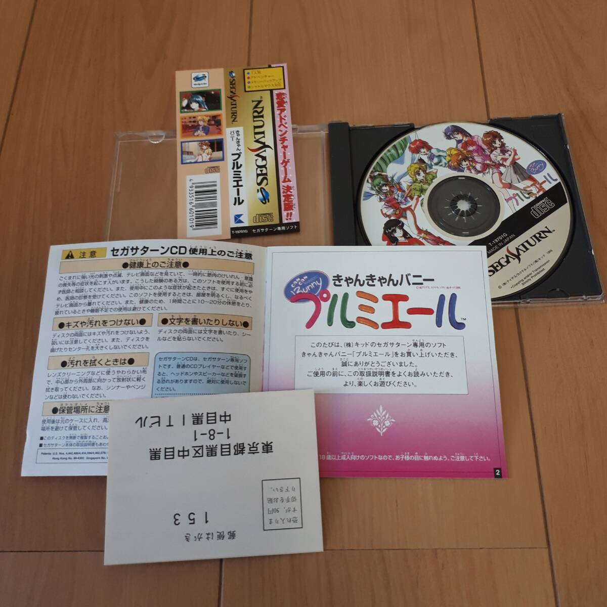 きゃんきゃんバニー　プルミエール　セガサターンソフト　18禁