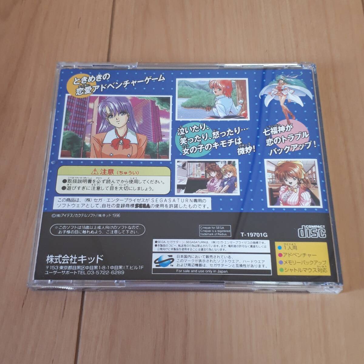 きゃんきゃんバニー　プルミエール　セガサターンソフト　18禁