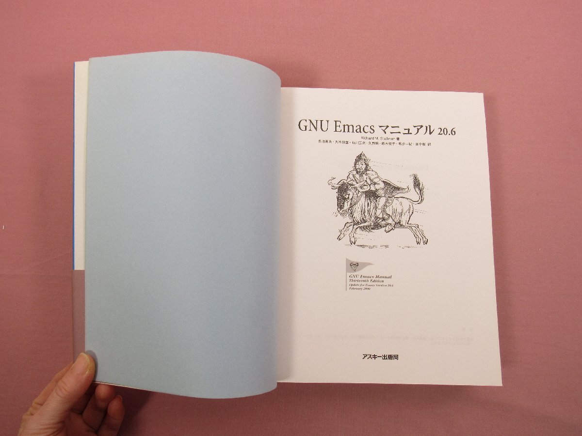 『 GNU Emacs マニュアル 20.6 』 Richard M.Stallman 赤池英夫?大木敦雄ほか訳 アスキー出版局
