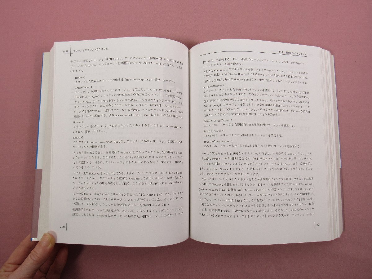 『 GNU Emacs マニュアル 20.6 』 Richard M.Stallman 赤池英夫?大木敦雄ほか訳 アスキー出版局