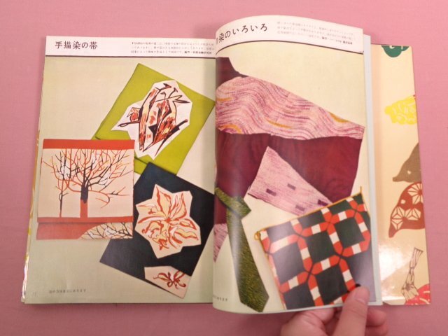 『 染もの全書 染ものの基礎(chǔ)から応用の技術(shù)まで 』 婦人畫報(bào)社