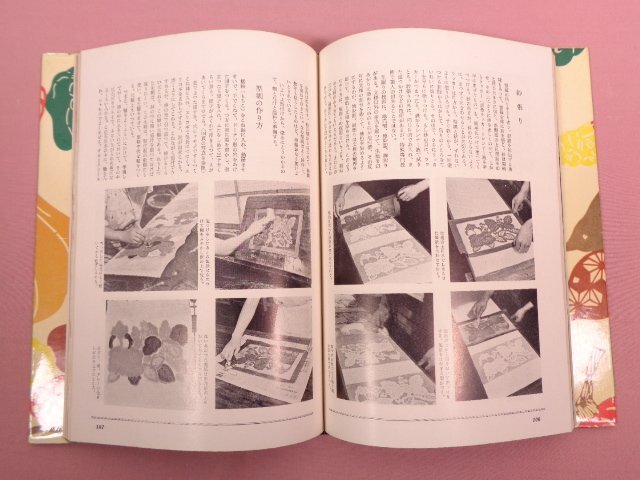 『 染もの全書 染ものの基礎(chǔ)から応用の技術(shù)まで 』 婦人畫報(bào)社
