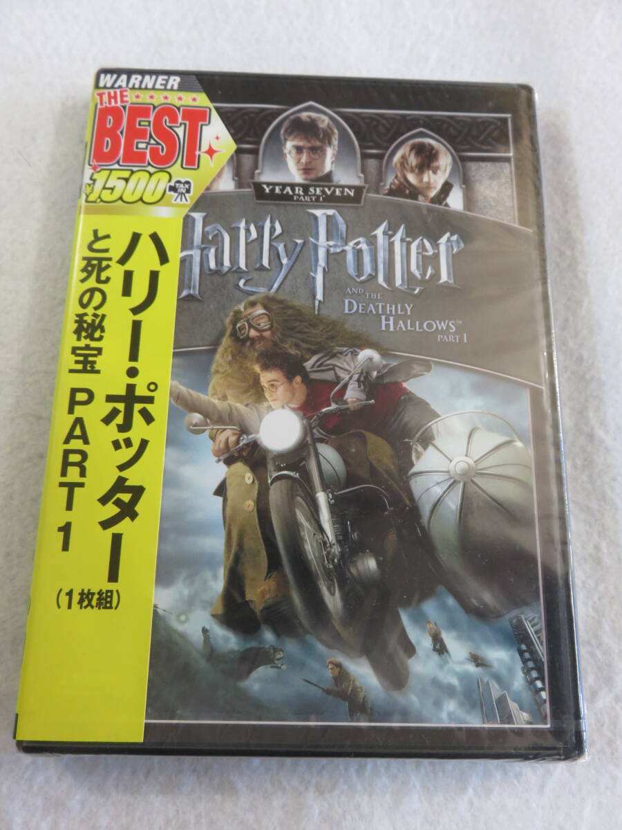 未開封・洋画DVD『ハリーポッターと死の秘宝 PART1 』セル版。日本語吹替付き。即決。(ファンタジー一般)|売買されたオークション情報、Yahoo!オークション(旧ヤフオク!) の商品情報をアーカイブ公開 - オークファン(aucfan.com) 未開封・洋画DVD『ハリーポッターと死の秘宝 PART1 』セル版。日本語吹替付き。即決。(ファンタジー一般)|売買されたオークション情報、Yahoo!オークション(旧ヤフオク!) の商品情報をアーカイブ公開 - オークファン(aucfan.com)