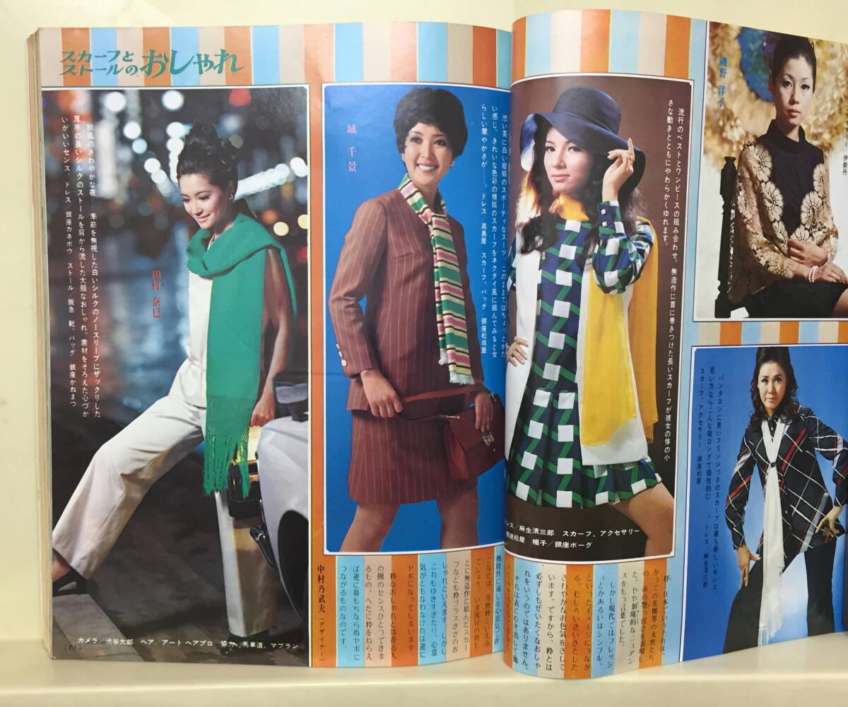主婦と生活】1969年10月号 ☆ 表紙:酒井和歌子☆ 若尾文子 主婦と生活】1969年10月号 ☆ 表紙:酒井和歌子☆ 若尾文子