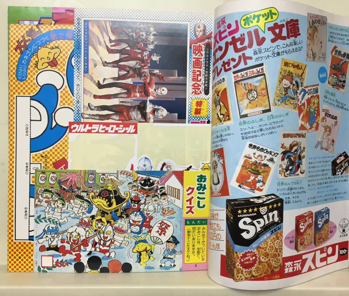 数々の賞を受賞 てれびくん】1979年9月号 ザ・ウルトラマン メガロマン ☆ 特撮