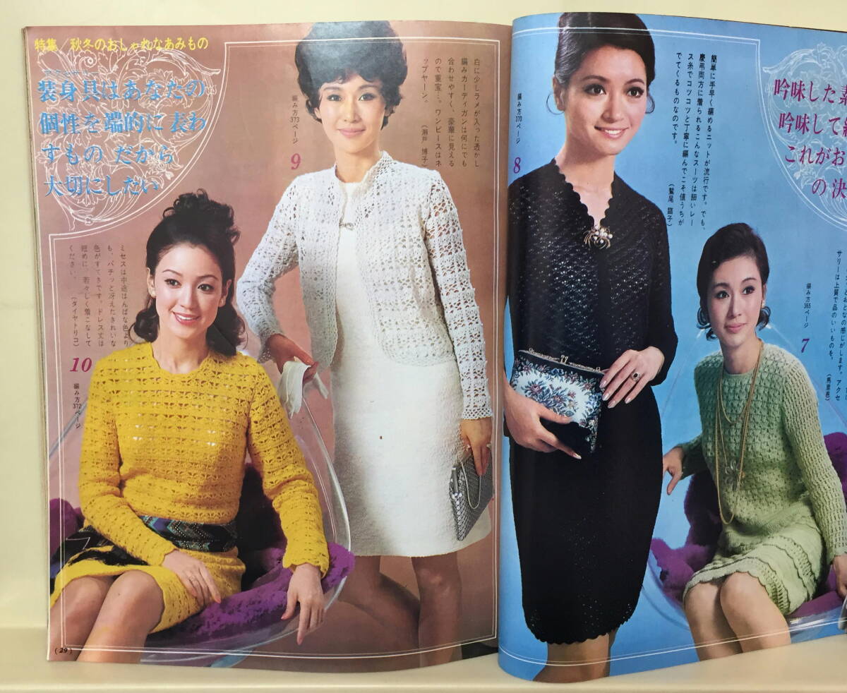 主婦と生活】1969年10月号 ☆ 表紙:酒井和歌子☆ 若尾文子 主婦と生活】1969年10月号 ☆ 表紙:酒井和歌子☆ 若尾文子