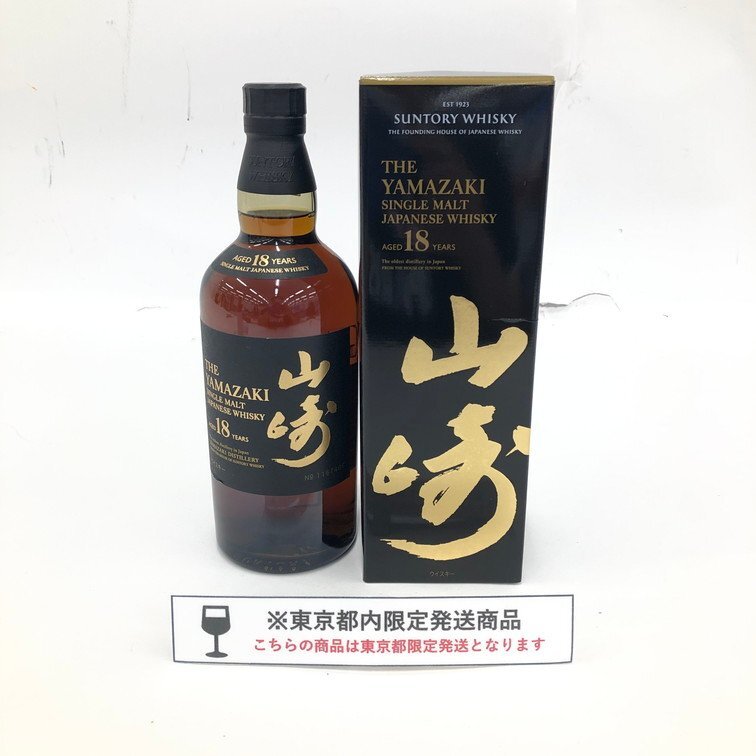 SUNTORY サントリー 山崎 18年 シングルモルトウイスキー 700ml 43% 箱あり 未開栓 国内酒【CLAZ7027】※東京都内限定発送※(日本)|売買されたオークション情報、Yahoo!オークション(旧ヤフオク!) の商品情報をアーカイブ公開 - オークファン(aucfan.com) SUNTORY サントリー 山崎 18年 シングルモルトウイスキー 700ml 43% 箱あり 未開栓 国内酒【CLAZ7027】※東京都内限定発送※(日本)|売買されたオークション情報、Yahoo!オークション(旧ヤフオク!) の商品情報をアーカイブ公開 - オークファン(aucfan.com)