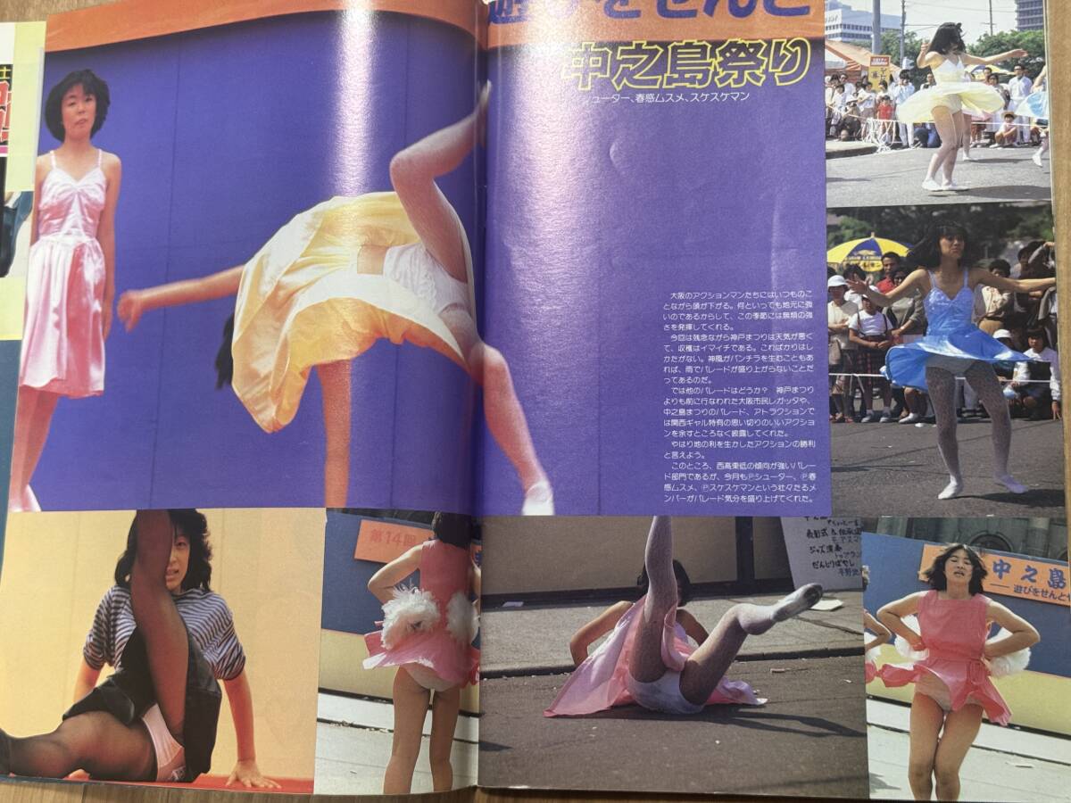 Amazon.co.jp: セクシーアクション 1985年5月号