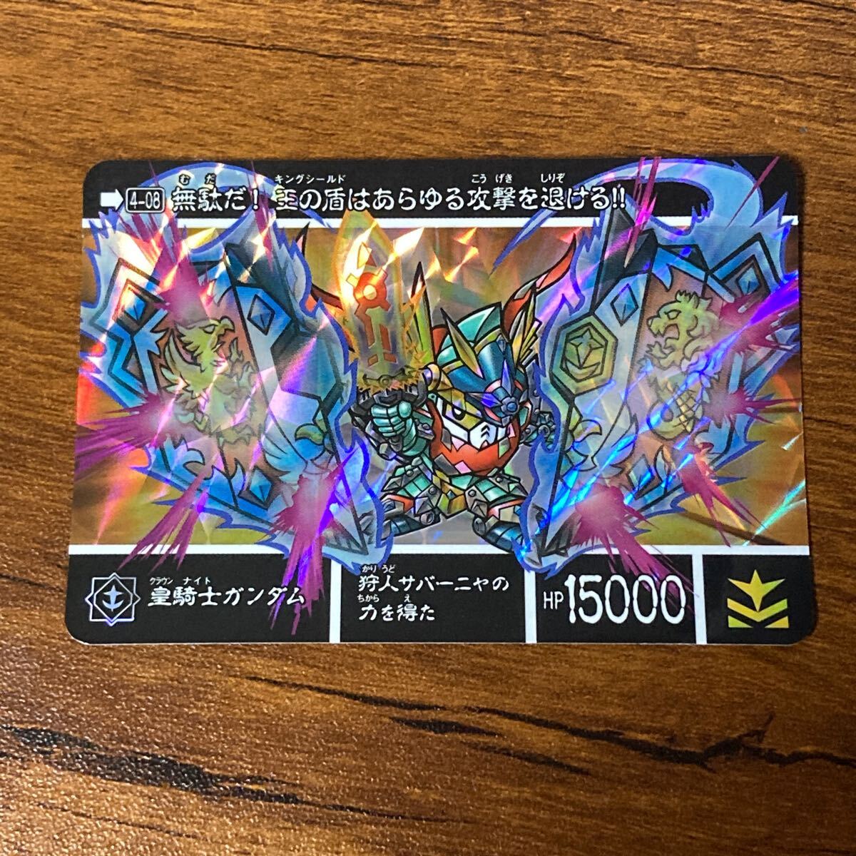 Yahoo!オークション - 皇騎士ガンダム 4-08 SDガンダム外伝 Yahoo!オークション - 皇騎士ガンダム 4-08 SDガンダム外伝