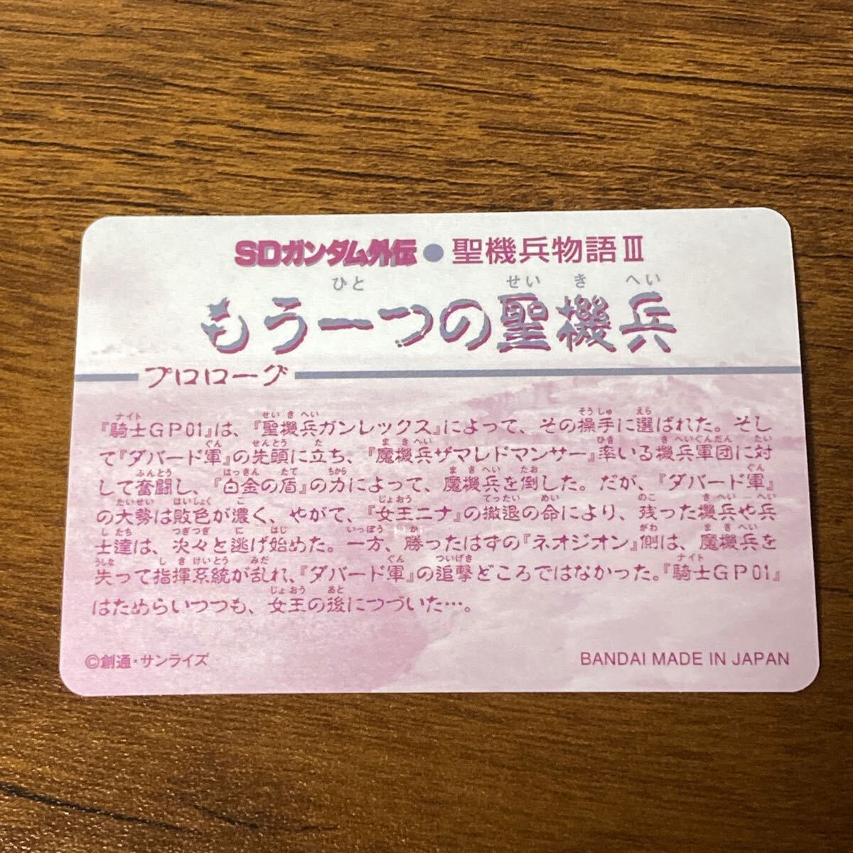 聖機兵ガンレックスとダバードの騎士たち 7 SDガンダム外伝 聖機兵ガンレックスとダバードの騎士たち 7 SDガンダム外伝
