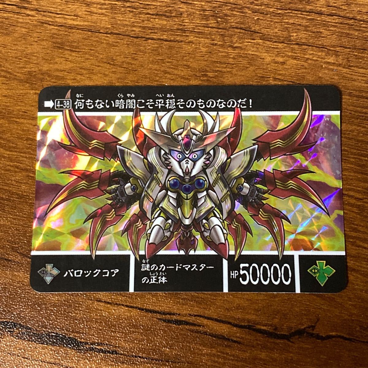 バロックコア 4-38 新約SDガンダム外伝 カードダス キラ バロックコア 4-38 新約SDガンダム外伝 カードダス キラ