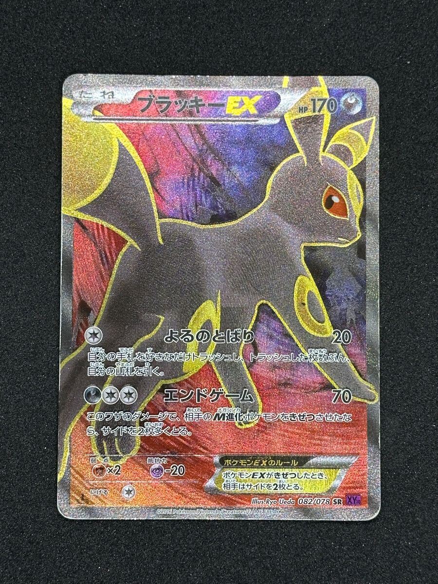 楽天市場】【中古】ポケモンカード ブラッキーEX SR 082/078 傷 楽天市場】【中古】ポケモンカード ブラッキーEX SR 082/078 傷