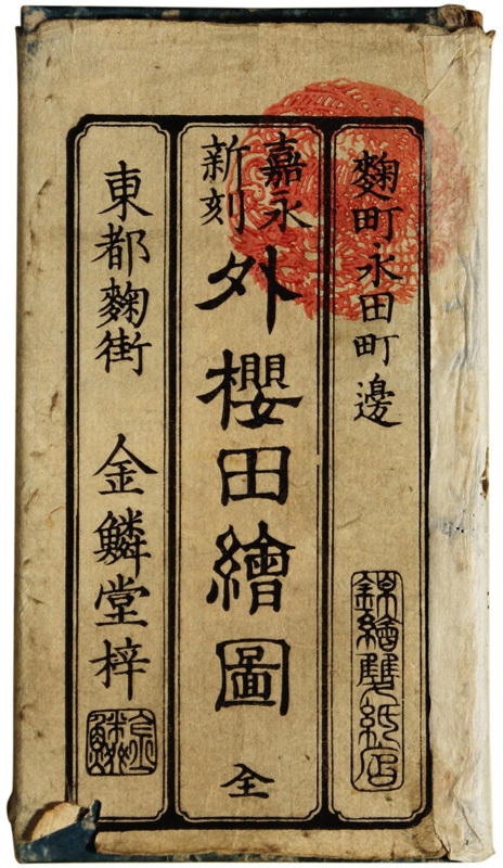 飯田藩士石高覚 他計2点 信濃伊奈郡堀大和守 - 和書 飯田藩士石高覚 他計2点 信濃伊奈郡堀大和守 - 和書