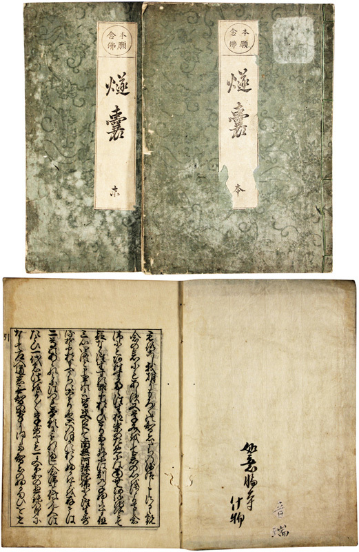 燧袋(本願念仏) 燧袋(本願念仏)