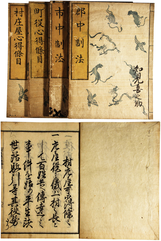 8500円 郡中制法・市中制法・町役心得條目・村庄屋心得條目 - 和書 8500円 郡中制法・市中制法・町役心得條目・村庄屋心得條目 - 和書