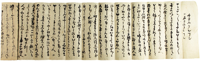 古文書 異国船来航 チョボクレ 古文書 異国船来航 チョボクレ