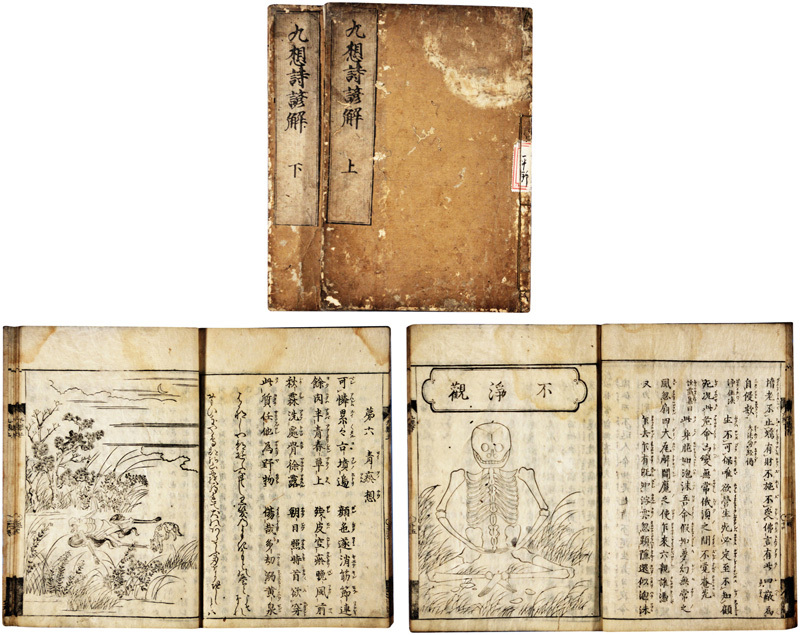 九想詩諺解